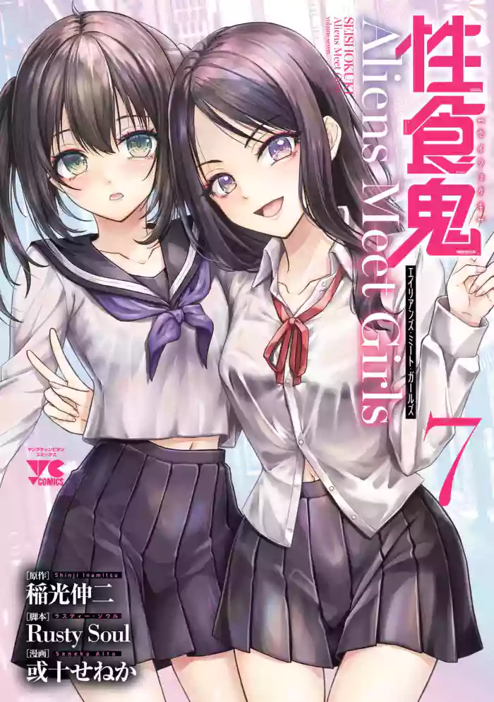 [Alto Seneka]Seishokuki Aliens Meet Girls Vol. 7[Digital]