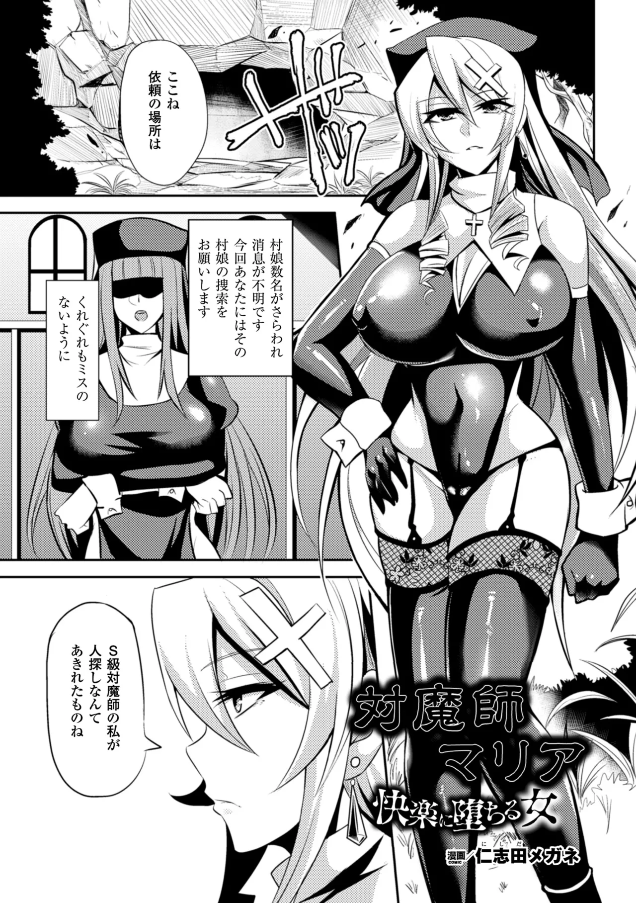 [Anthology]2D Comic Magazine Me ga Heart ni Natte Kairaku Ochi suru Heroine-tachi Vol. 1[Digital] Page 36