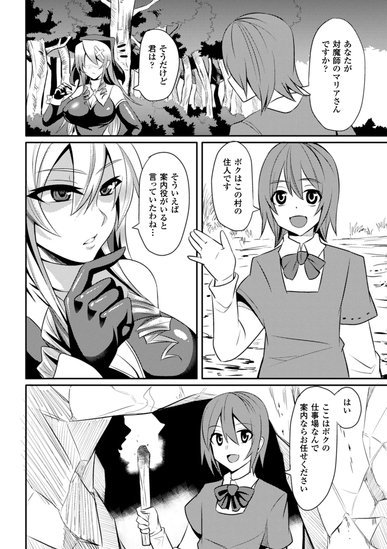 [Anthology]2D Comic Magazine Me ga Heart ni Natte Kairaku Ochi suru Heroine-tachi Vol. 1[Digital] Page 37
