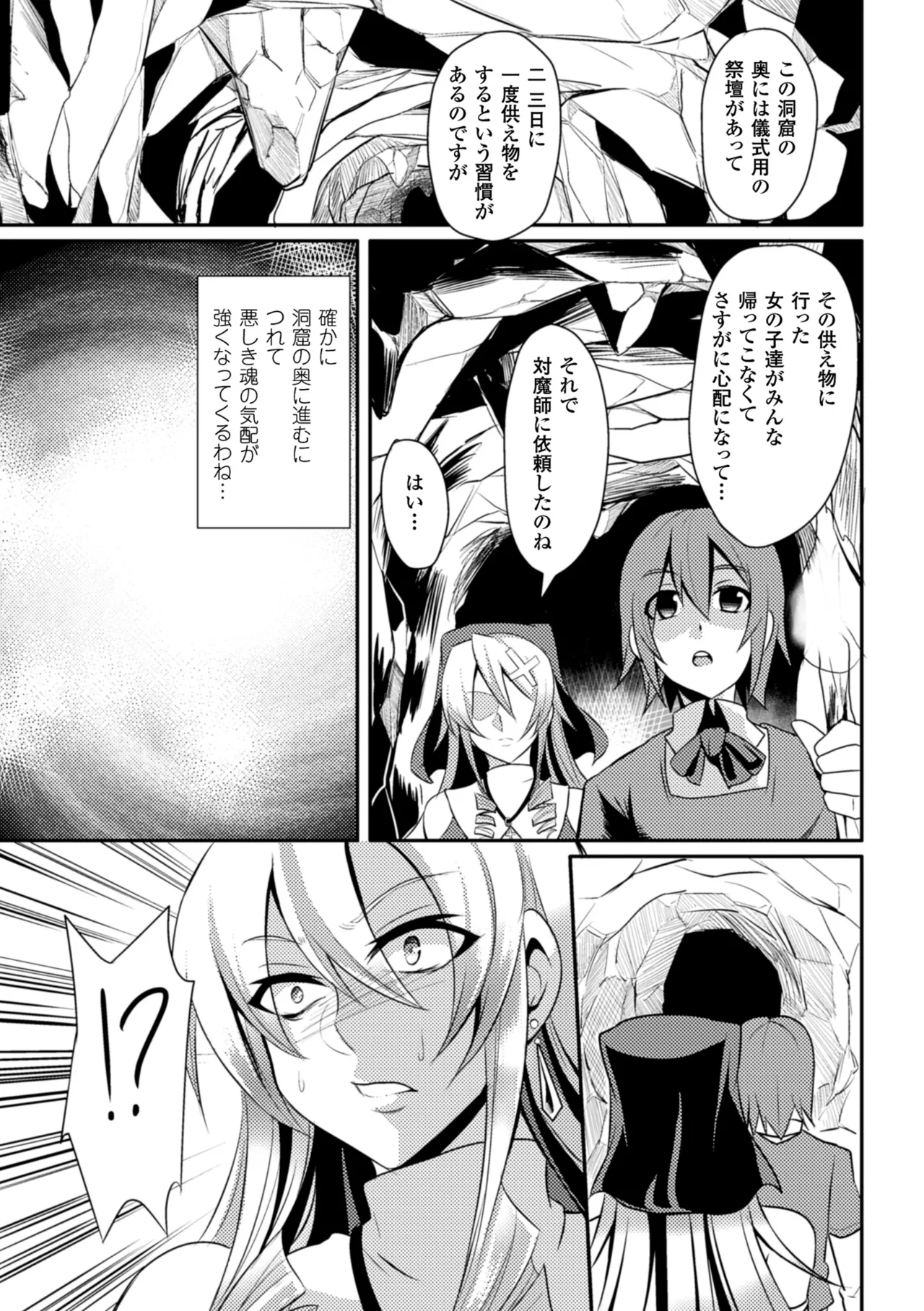[Anthology]2D Comic Magazine Me ga Heart ni Natte Kairaku Ochi suru Heroine-tachi Vol. 1[Digital] Page 38