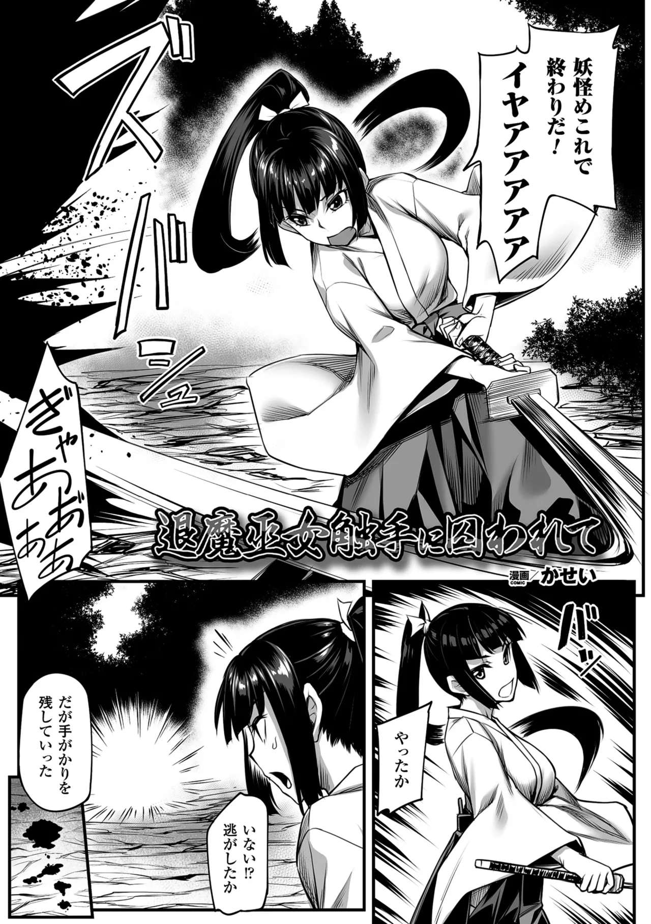 [Anthology]2D Comic Magazine Me ga Heart ni Natte Kairaku Ochi suru Heroine-tachi Vol. 1[Digital] Page 4