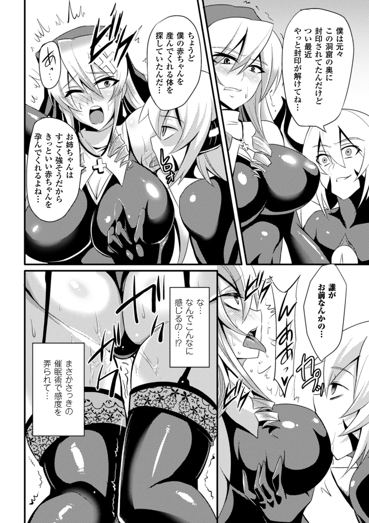 [Anthology]2D Comic Magazine Me ga Heart ni Natte Kairaku Ochi suru Heroine-tachi Vol. 1[Digital] Page 43