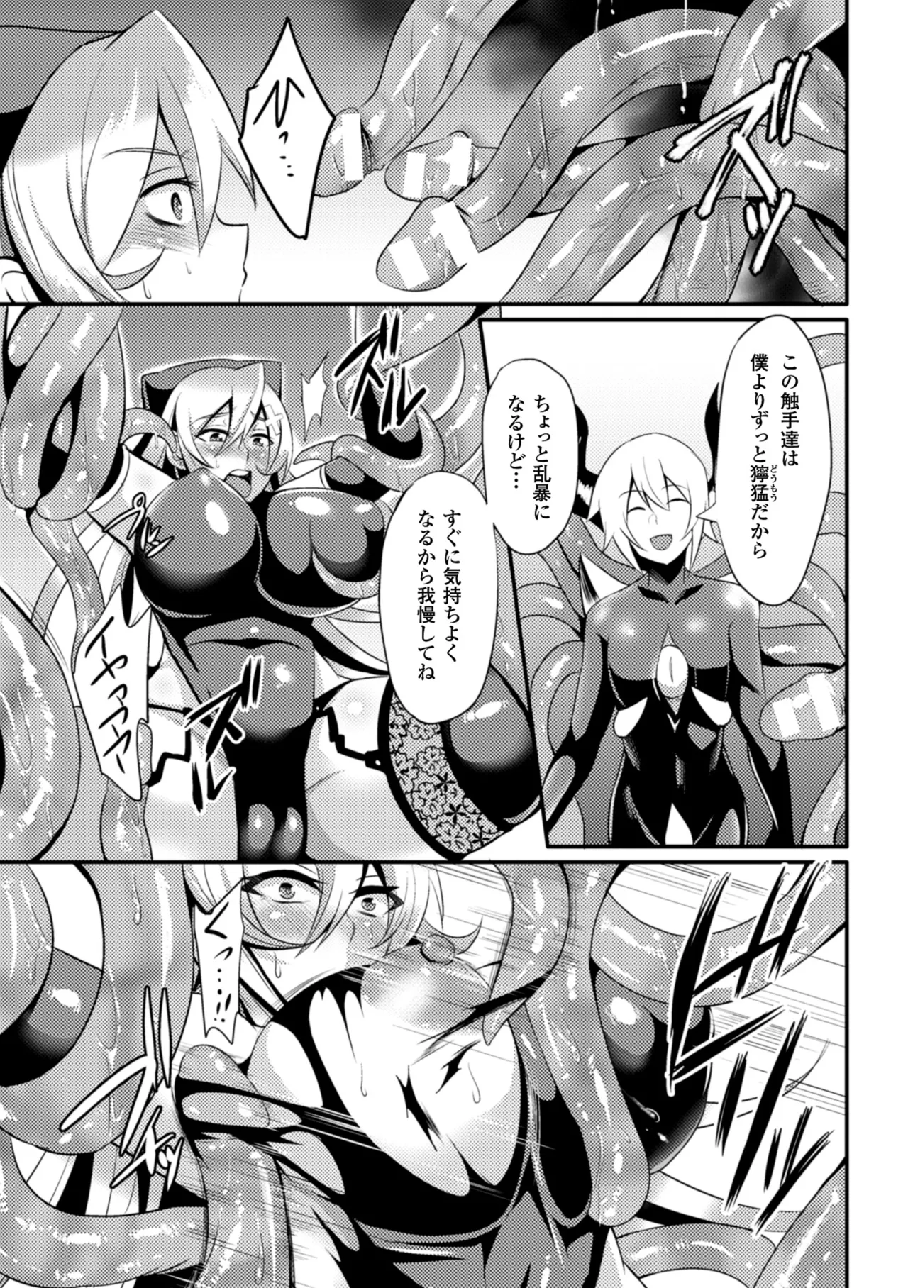 [Anthology]2D Comic Magazine Me ga Heart ni Natte Kairaku Ochi suru Heroine-tachi Vol. 1[Digital] Page 44