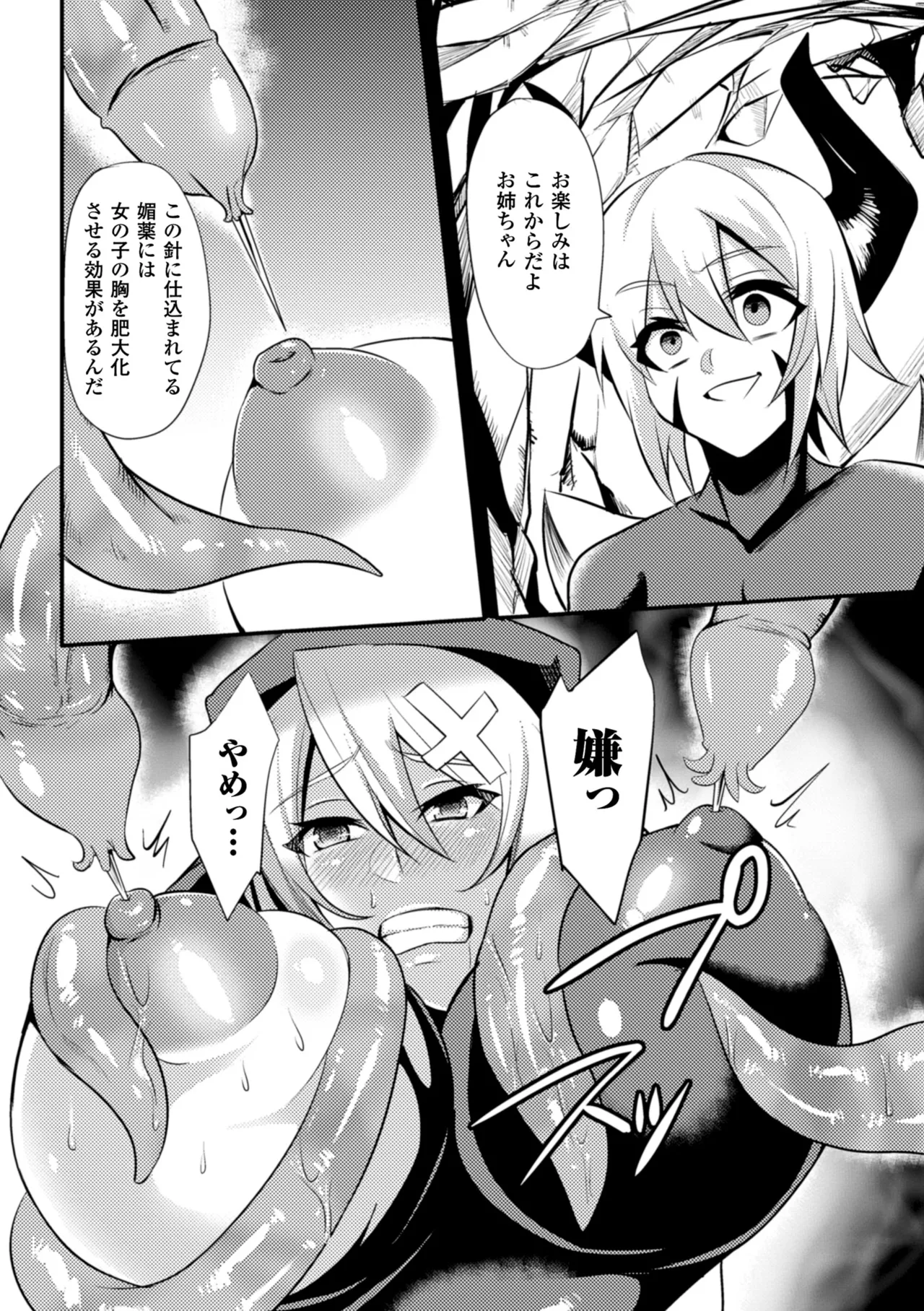 [Anthology]2D Comic Magazine Me ga Heart ni Natte Kairaku Ochi suru Heroine-tachi Vol. 1[Digital] Page 45