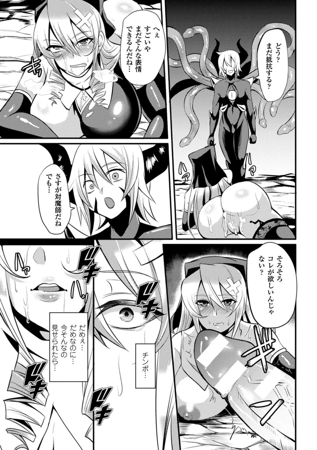 [Anthology]2D Comic Magazine Me ga Heart ni Natte Kairaku Ochi suru Heroine-tachi Vol. 1[Digital] Page 50