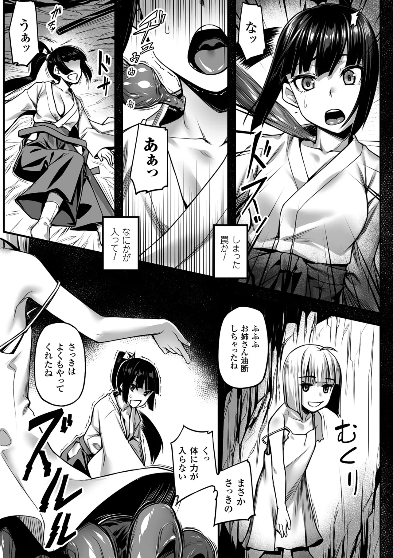 [Anthology]2D Comic Magazine Me ga Heart ni Natte Kairaku Ochi suru Heroine-tachi Vol. 1[Digital] Page 6