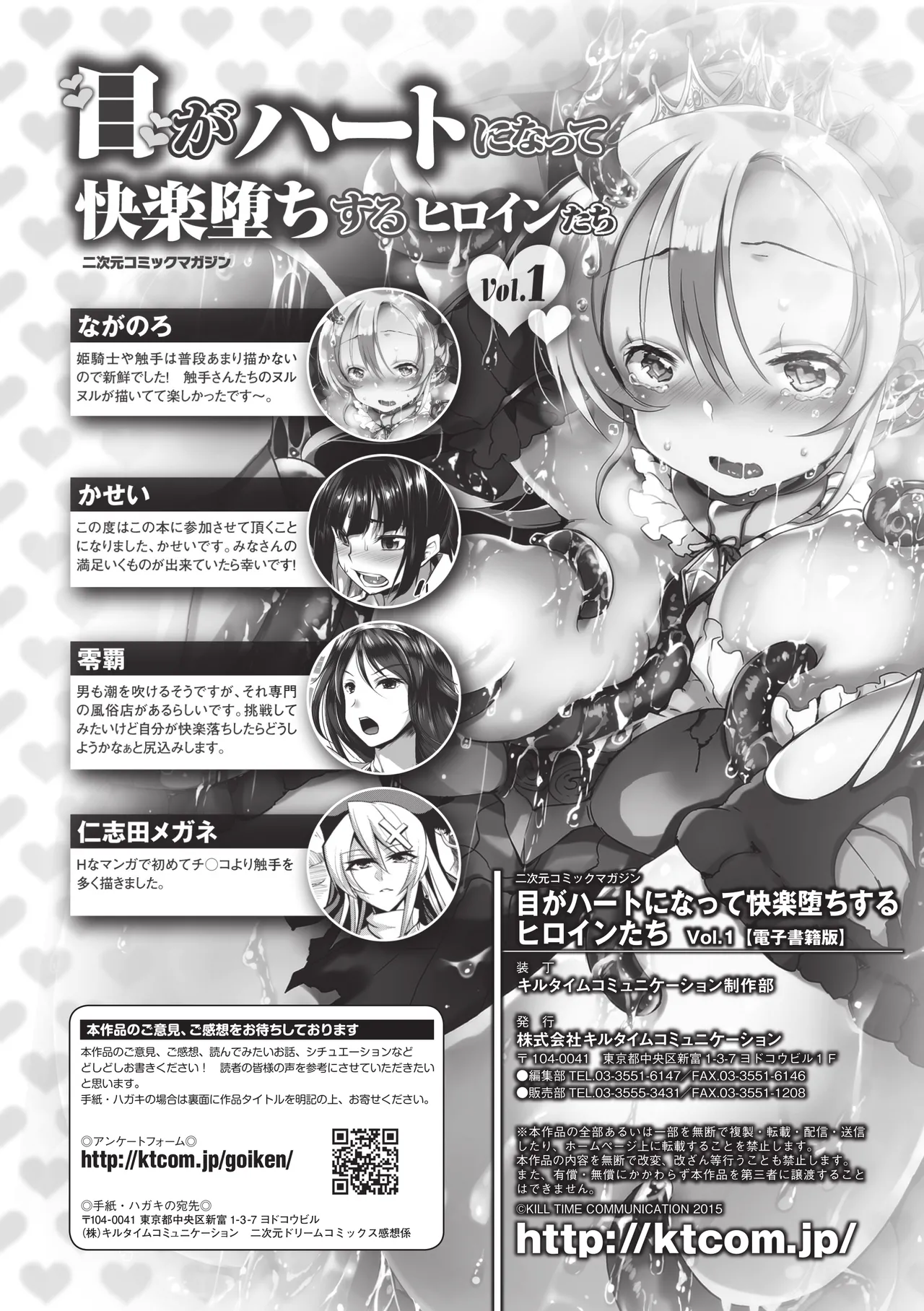 [Anthology]2D Comic Magazine Me ga Heart ni Natte Kairaku Ochi suru Heroine-tachi Vol. 1[Digital] Page 63