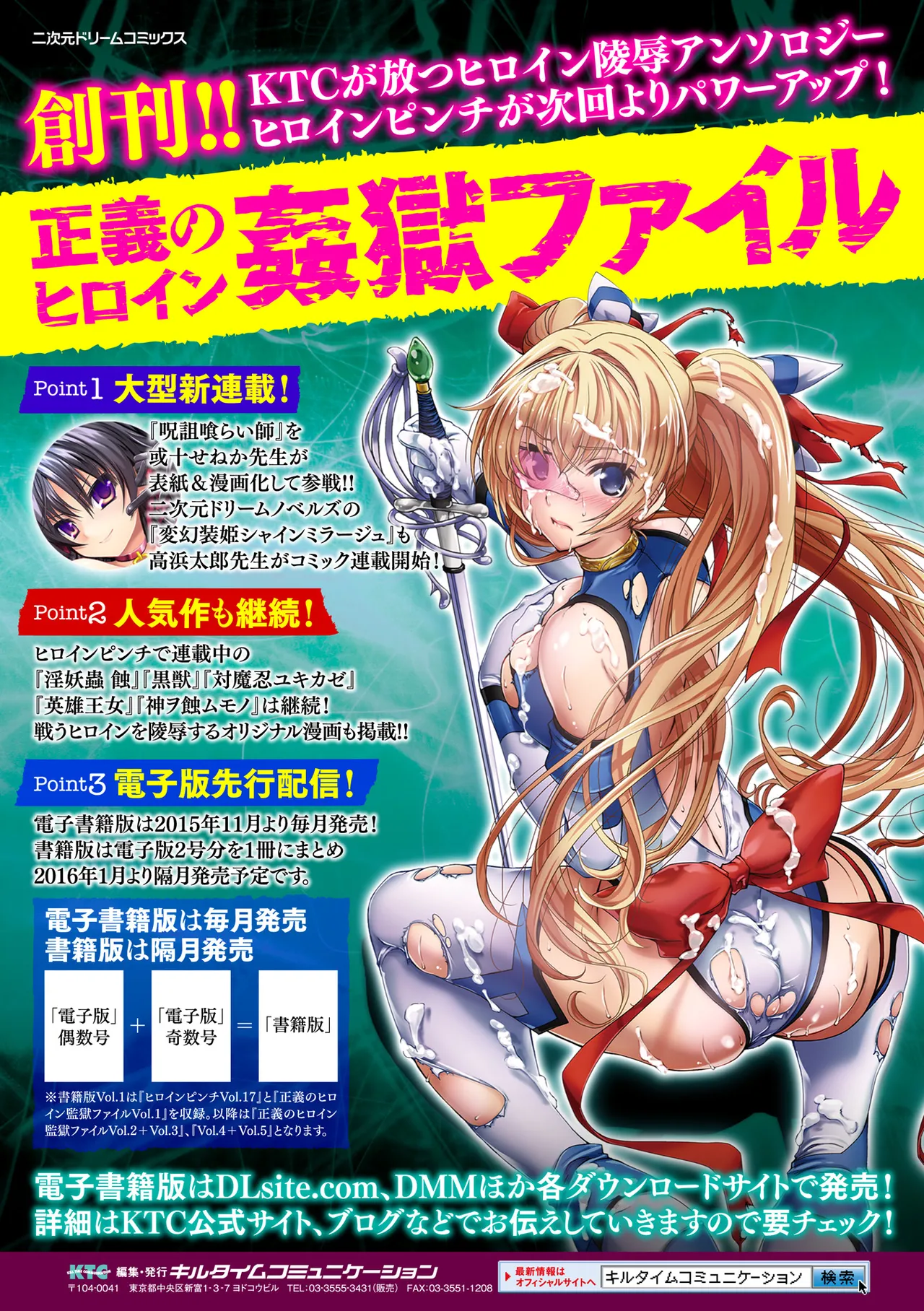 [Anthology]2D Comic Magazine Me ga Heart ni Natte Kairaku Ochi suru Heroine-tachi Vol. 2[Digital] Page 55