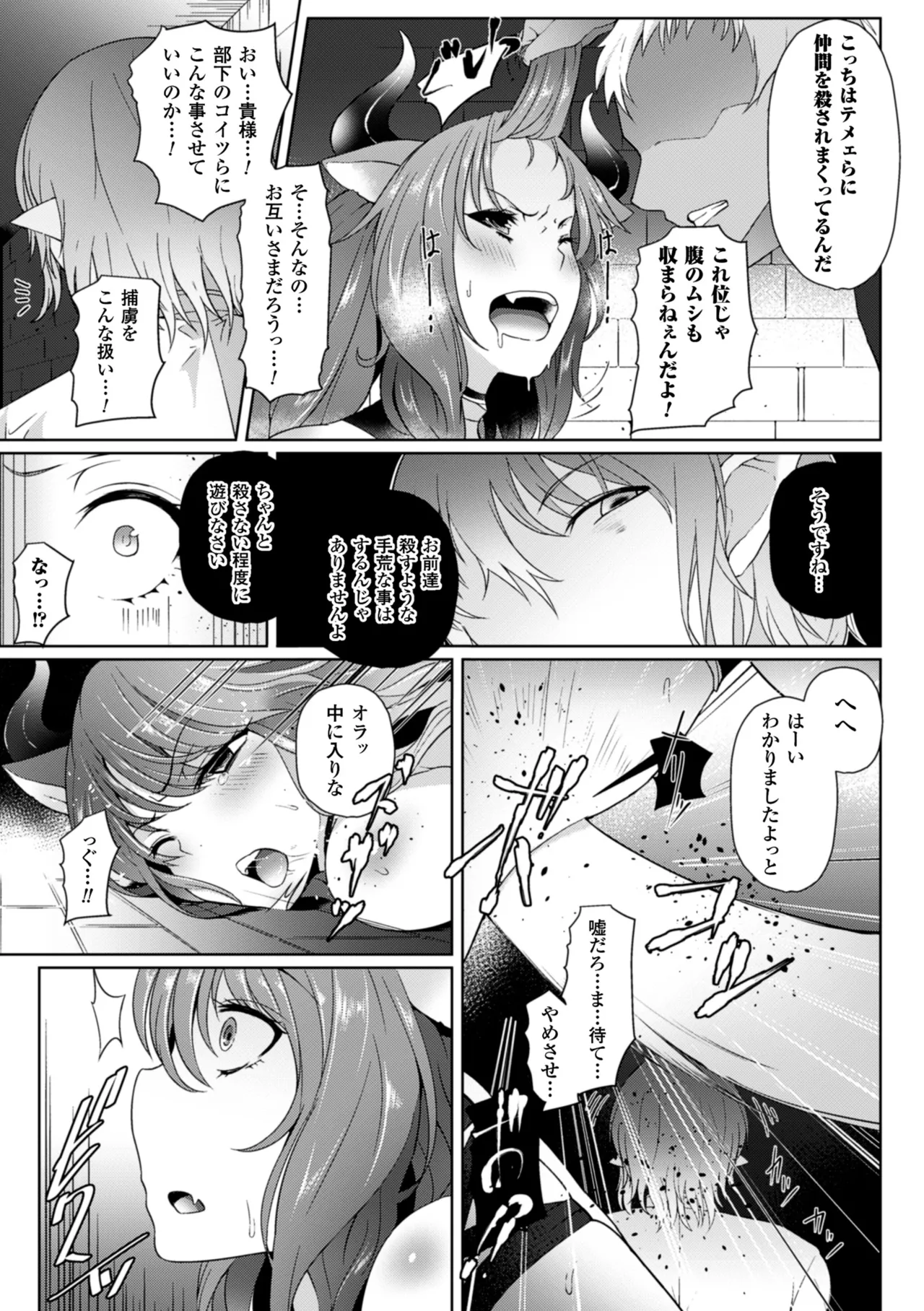[Anthology]2D Comic Magazine Me ga Heart ni Natte Kairaku Ochi suru Heroine-tachi Vol. 2[Digital] Page 6