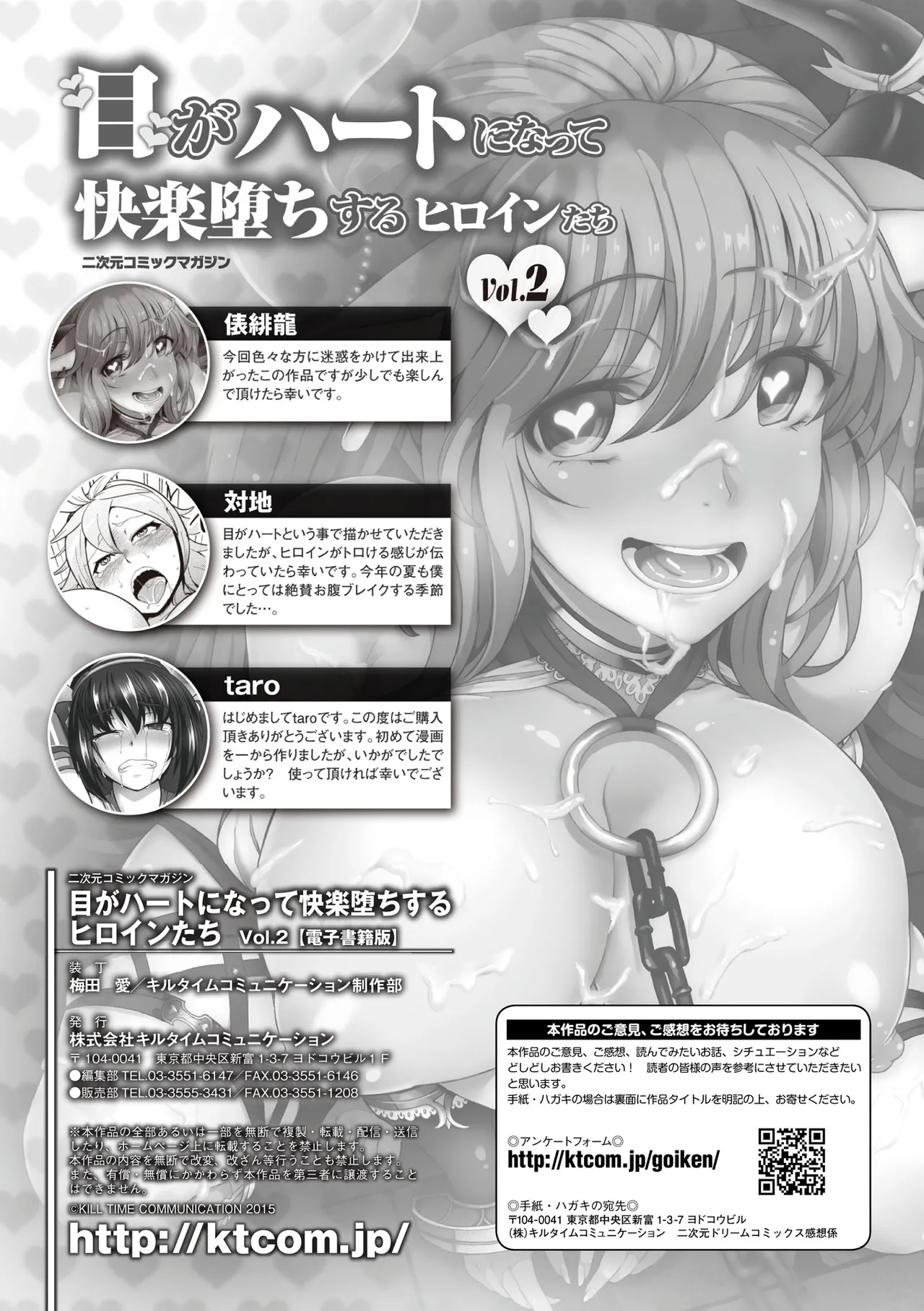 [Anthology]2D Comic Magazine Me ga Heart ni Natte Kairaku Ochi suru Heroine-tachi Vol. 2[Digital] Page 60
