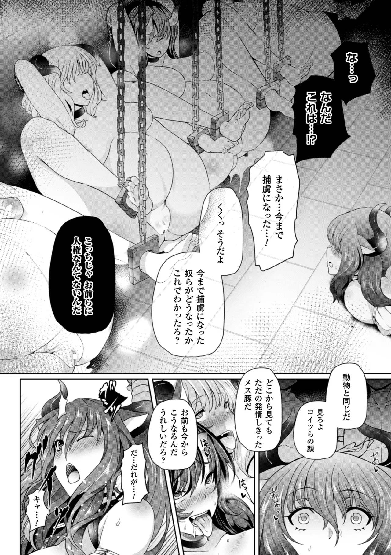 [Anthology]2D Comic Magazine Me ga Heart ni Natte Kairaku Ochi suru Heroine-tachi Vol. 2[Digital] Page 7