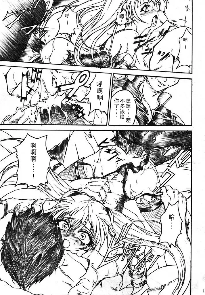 (SC32) [TERRA DRIVE (Teira)]SOLID STATE archive 2(Martian Successor Nadesico) [Chinese] [叛逆个人汉化] Page 11