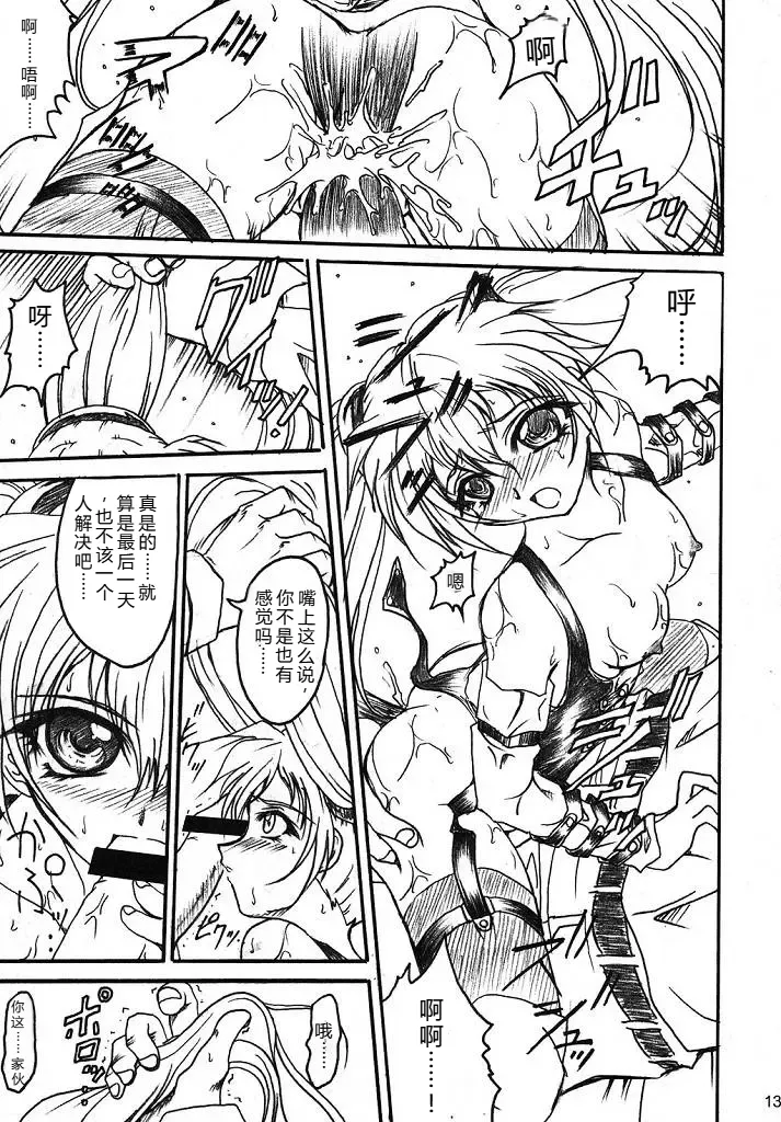 (SC32) [TERRA DRIVE (Teira)]SOLID STATE archive 2(Martian Successor Nadesico) [Chinese] [叛逆个人汉化] Page 13