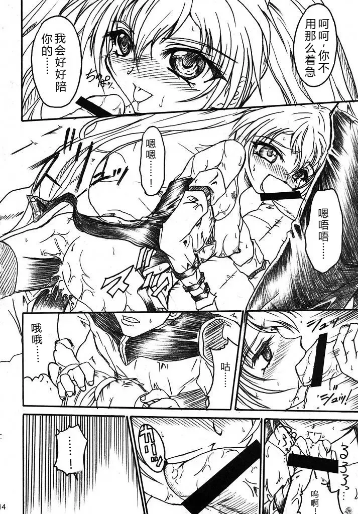 (SC32) [TERRA DRIVE (Teira)]SOLID STATE archive 2(Martian Successor Nadesico) [Chinese] [叛逆个人汉化] Page 14
