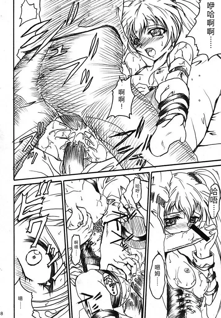 (SC32) [TERRA DRIVE (Teira)]SOLID STATE archive 2(Martian Successor Nadesico) [Chinese] [叛逆个人汉化] Page 18