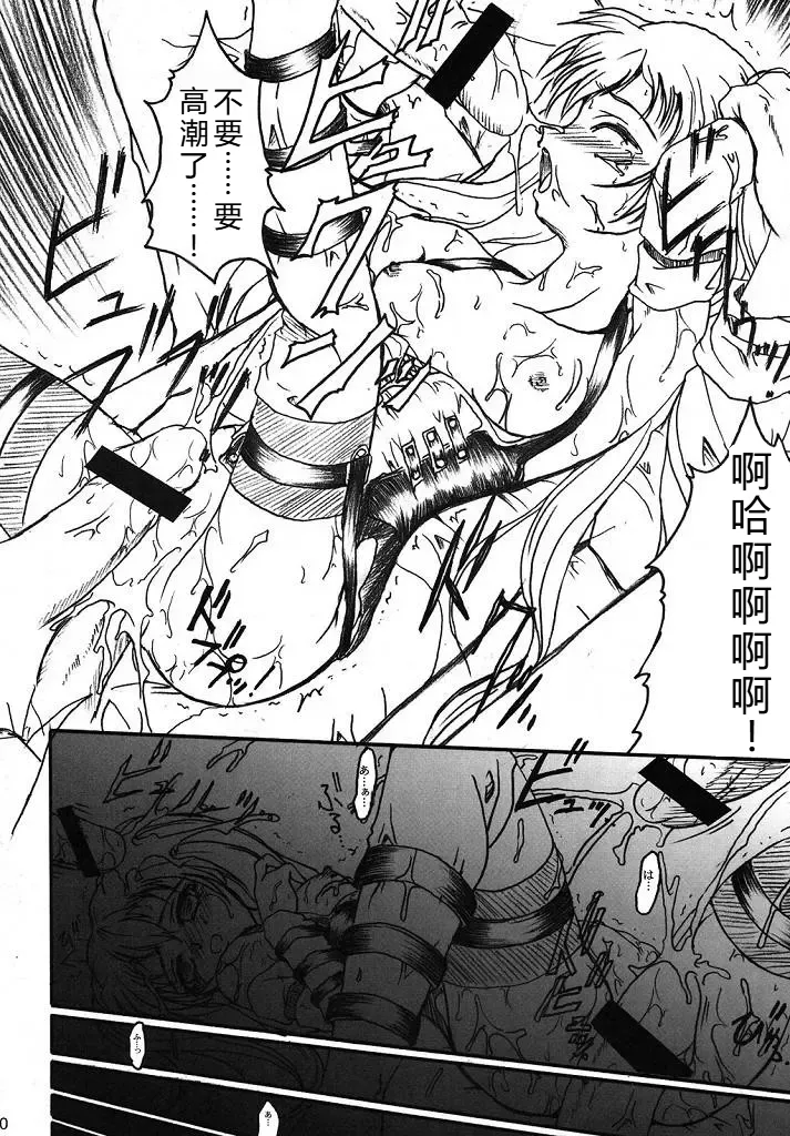 (SC32) [TERRA DRIVE (Teira)]SOLID STATE archive 2(Martian Successor Nadesico) [Chinese] [叛逆个人汉化] Page 20