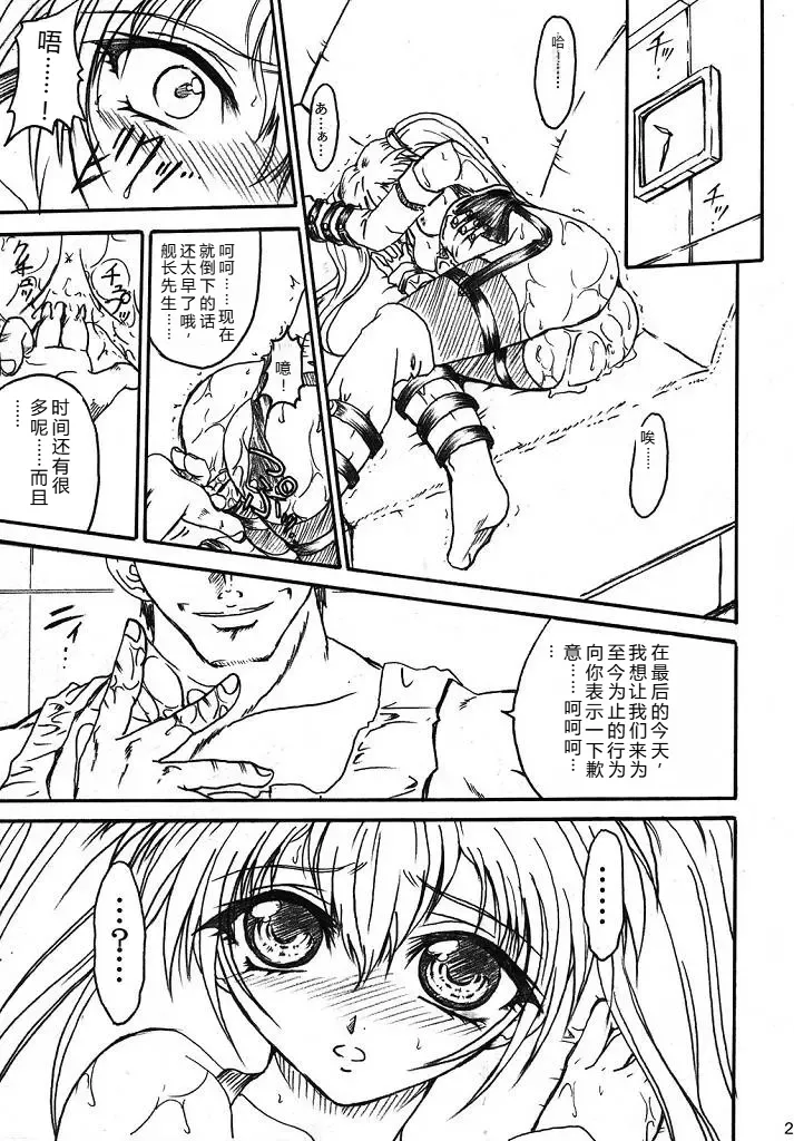 (SC32) [TERRA DRIVE (Teira)]SOLID STATE archive 2(Martian Successor Nadesico) [Chinese] [叛逆个人汉化] Page 21