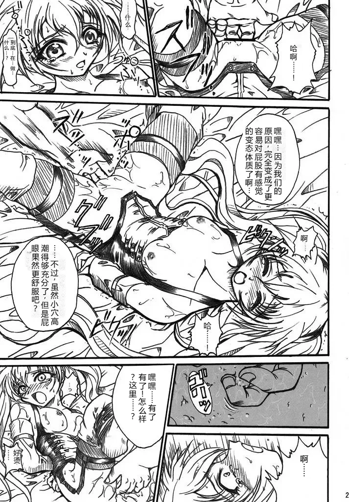 (SC32) [TERRA DRIVE (Teira)]SOLID STATE archive 2(Martian Successor Nadesico) [Chinese] [叛逆个人汉化] Page 25