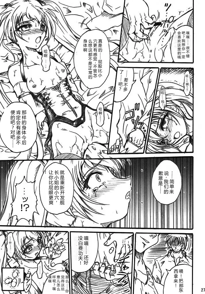 (SC32) [TERRA DRIVE (Teira)]SOLID STATE archive 2(Martian Successor Nadesico) [Chinese] [叛逆个人汉化] Page 27