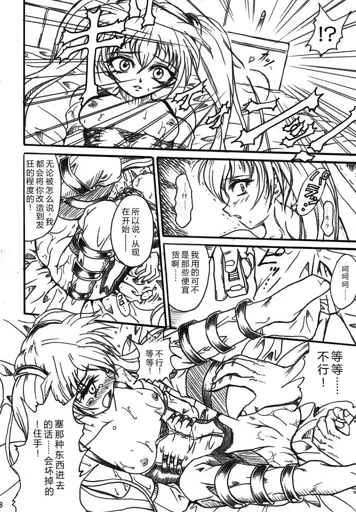 (SC32) [TERRA DRIVE (Teira)]SOLID STATE archive 2(Martian Successor Nadesico) [Chinese] [叛逆个人汉化] Page 28