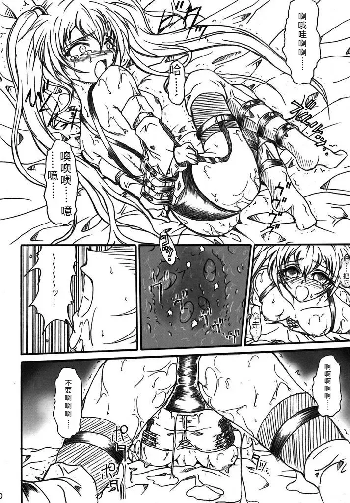 (SC32) [TERRA DRIVE (Teira)]SOLID STATE archive 2(Martian Successor Nadesico) [Chinese] [叛逆个人汉化] Page 30