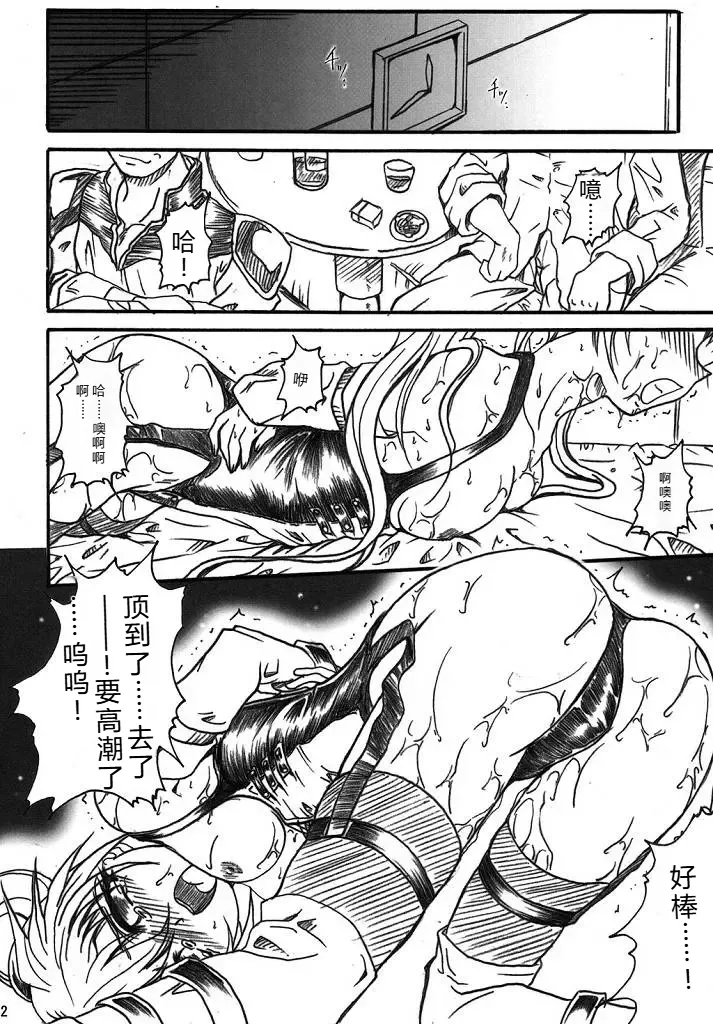 (SC32) [TERRA DRIVE (Teira)]SOLID STATE archive 2(Martian Successor Nadesico) [Chinese] [叛逆个人汉化] Page 32