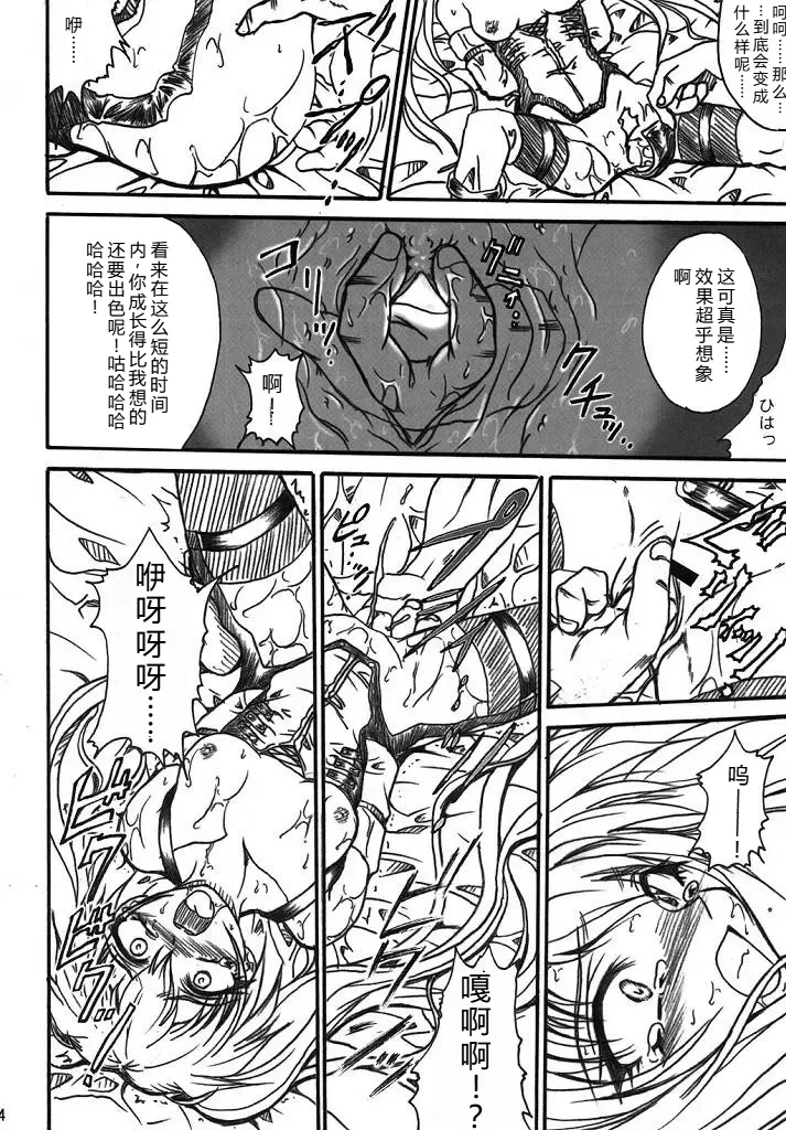 (SC32) [TERRA DRIVE (Teira)]SOLID STATE archive 2(Martian Successor Nadesico) [Chinese] [叛逆个人汉化] Page 34