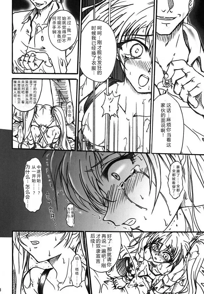 (SC32) [TERRA DRIVE (Teira)]SOLID STATE archive 2(Martian Successor Nadesico) [Chinese] [叛逆个人汉化] Page 38