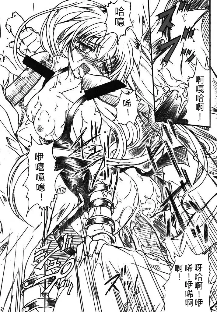 (SC32) [TERRA DRIVE (Teira)]SOLID STATE archive 2(Martian Successor Nadesico) [Chinese] [叛逆个人汉化] Page 42