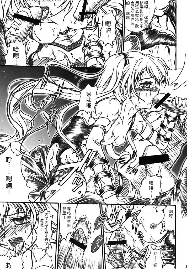 (SC32) [TERRA DRIVE (Teira)]SOLID STATE archive 2(Martian Successor Nadesico) [Chinese] [叛逆个人汉化] Page 43