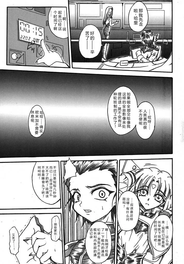 (SC32) [TERRA DRIVE (Teira)]SOLID STATE archive 2(Martian Successor Nadesico) [Chinese] [叛逆个人汉化] Page 45