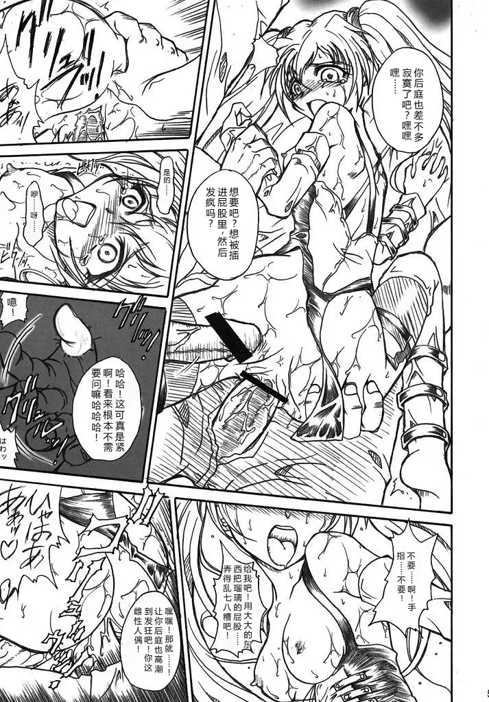 (SC32) [TERRA DRIVE (Teira)]SOLID STATE archive 2(Martian Successor Nadesico) [Chinese] [叛逆个人汉化] Page 53
