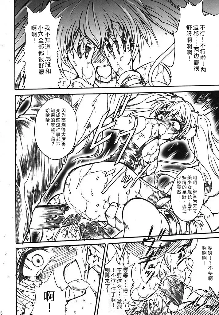 (SC32) [TERRA DRIVE (Teira)]SOLID STATE archive 2(Martian Successor Nadesico) [Chinese] [叛逆个人汉化] Page 56
