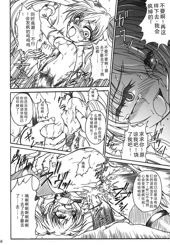 (SC32) [TERRA DRIVE (Teira)]SOLID STATE archive 2(Martian Successor Nadesico) [Chinese] [叛逆个人汉化] Page 58