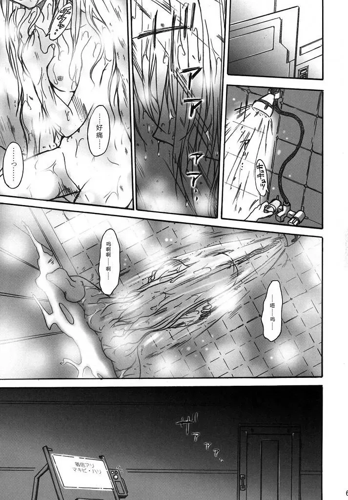 (SC32) [TERRA DRIVE (Teira)]SOLID STATE archive 2(Martian Successor Nadesico) [Chinese] [叛逆个人汉化] Page 61
