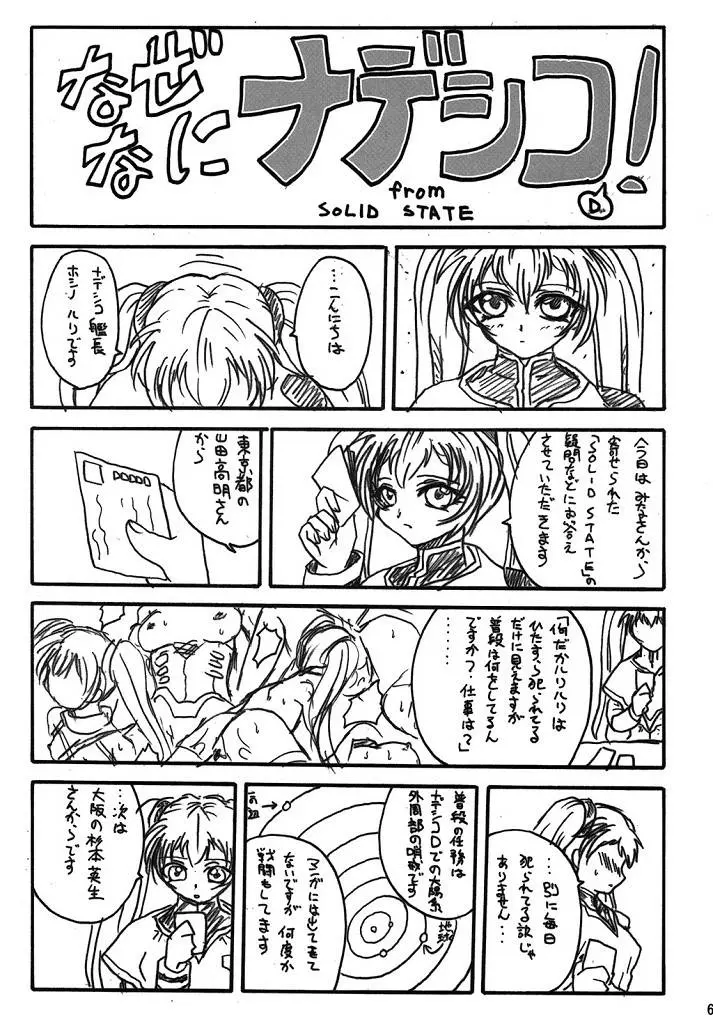 (SC32) [TERRA DRIVE (Teira)]SOLID STATE archive 2(Martian Successor Nadesico) [Chinese] [叛逆个人汉化] Page 63