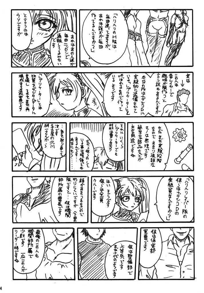 (SC32) [TERRA DRIVE (Teira)]SOLID STATE archive 2(Martian Successor Nadesico) [Chinese] [叛逆个人汉化] Page 64