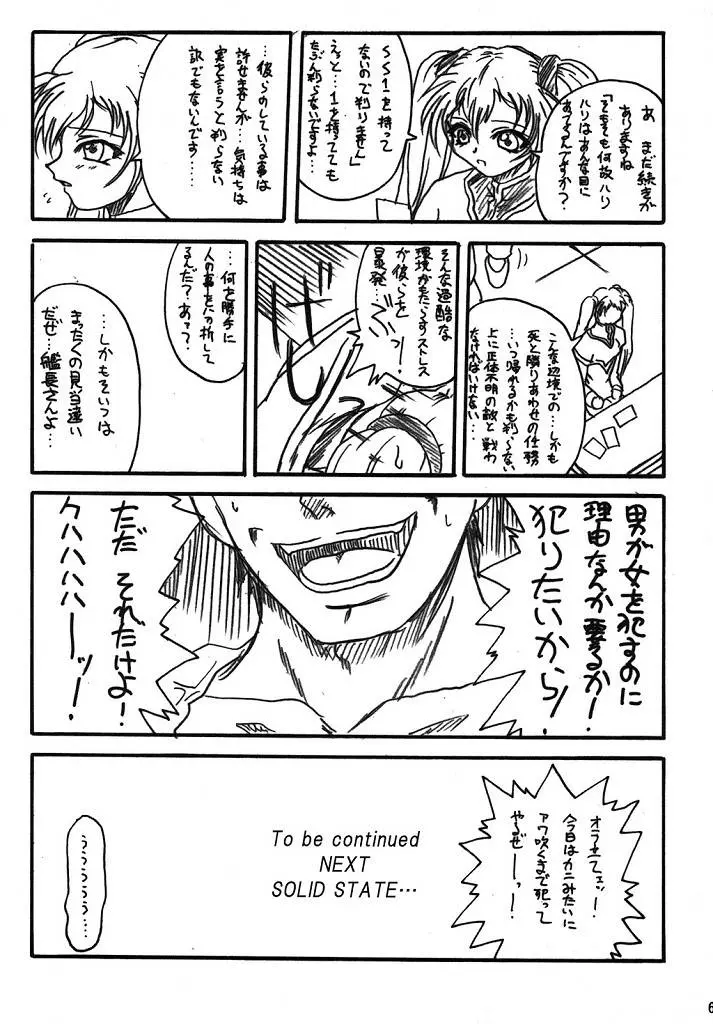 (SC32) [TERRA DRIVE (Teira)]SOLID STATE archive 2(Martian Successor Nadesico) [Chinese] [叛逆个人汉化] Page 65