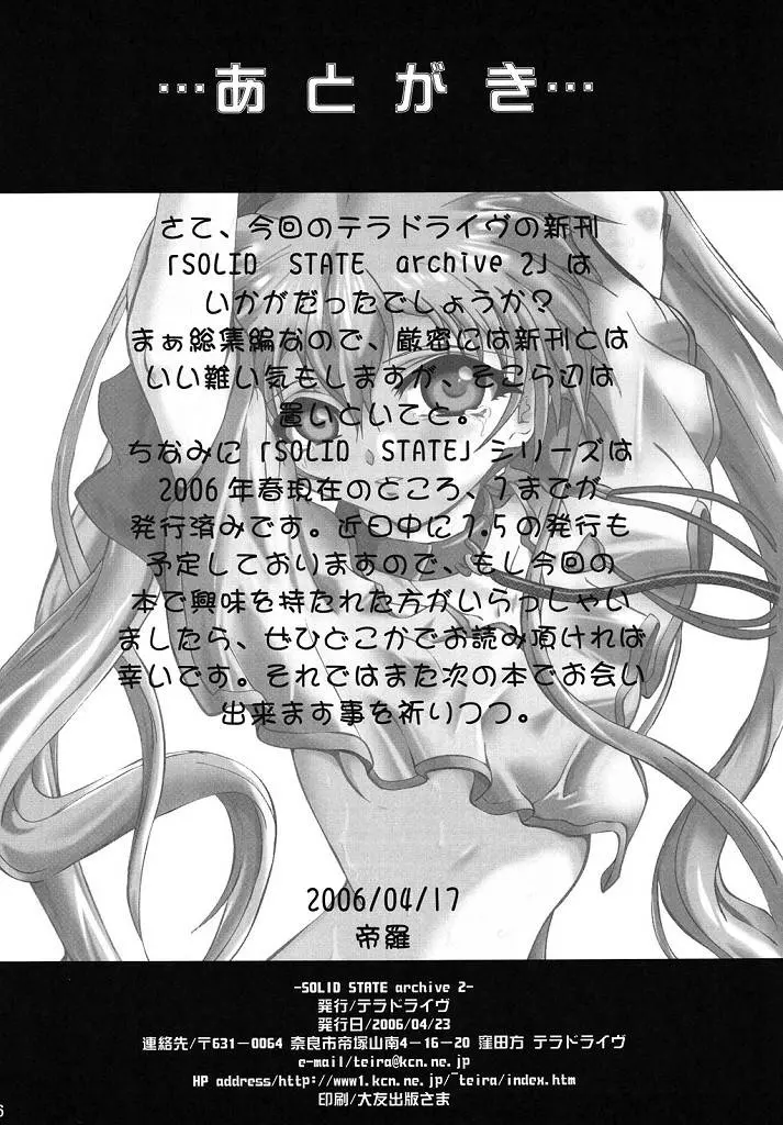 (SC32) [TERRA DRIVE (Teira)]SOLID STATE archive 2(Martian Successor Nadesico) [Chinese] [叛逆个人汉化] Page 66