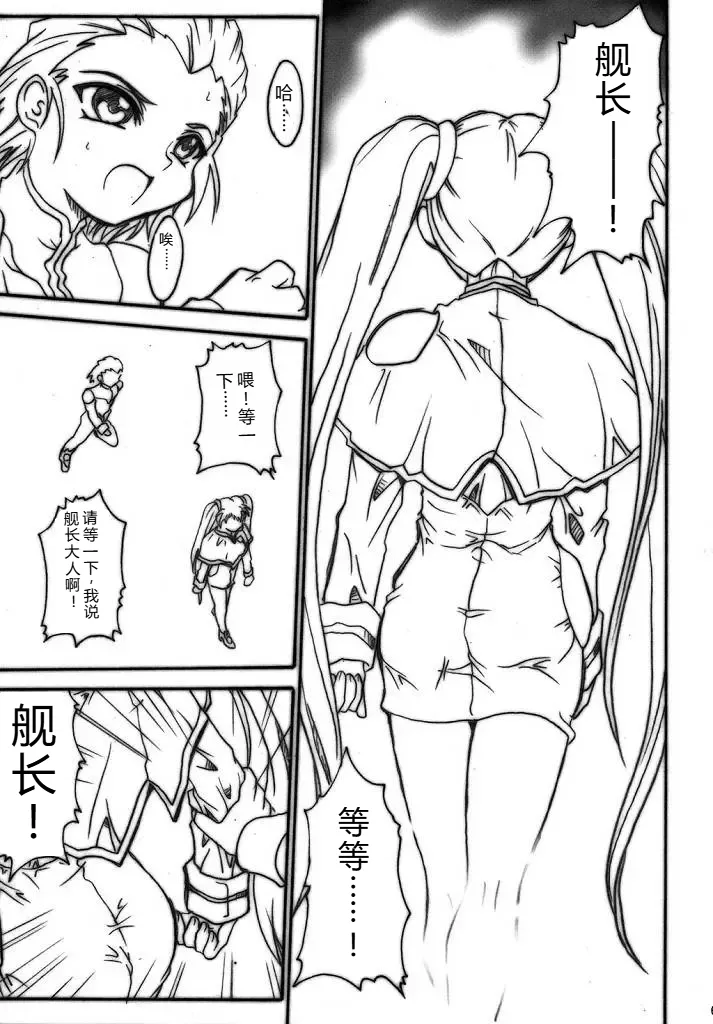 (SC32) [TERRA DRIVE (Teira)]SOLID STATE archive 2(Martian Successor Nadesico) [Chinese] [叛逆个人汉化] Page 67