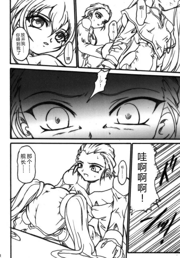 (SC32) [TERRA DRIVE (Teira)]SOLID STATE archive 2(Martian Successor Nadesico) [Chinese] [叛逆个人汉化] Page 68