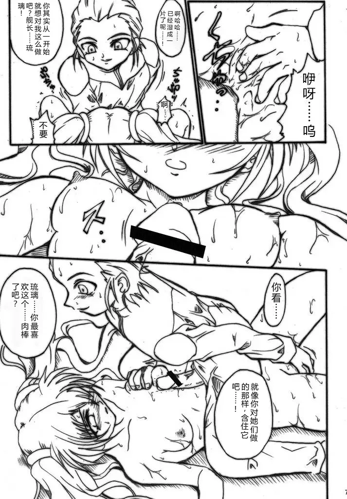 (SC32) [TERRA DRIVE (Teira)]SOLID STATE archive 2(Martian Successor Nadesico) [Chinese] [叛逆个人汉化] Page 71
