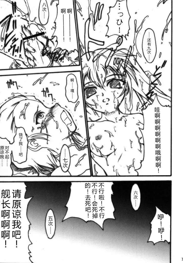 (SC32) [TERRA DRIVE (Teira)]SOLID STATE archive 2(Martian Successor Nadesico) [Chinese] [叛逆个人汉化] Page 77