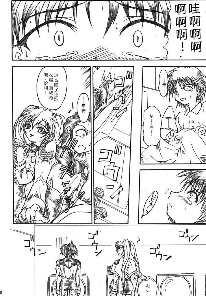 (SC32) [TERRA DRIVE (Teira)]SOLID STATE archive 2(Martian Successor Nadesico) [Chinese] [叛逆个人汉化] Page 78