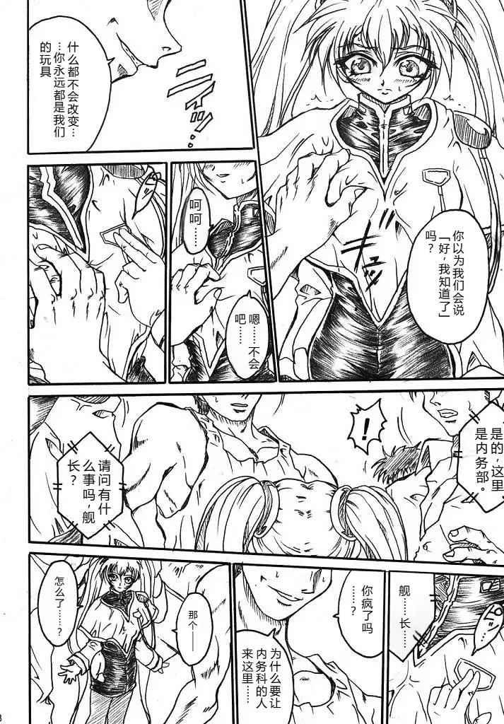 (SC32) [TERRA DRIVE (Teira)]SOLID STATE archive 2(Martian Successor Nadesico) [Chinese] [叛逆个人汉化] Page 8