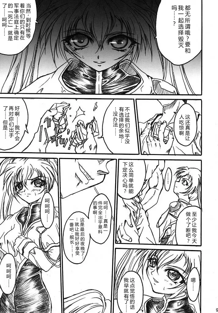 (SC32) [TERRA DRIVE (Teira)]SOLID STATE archive 2(Martian Successor Nadesico) [Chinese] [叛逆个人汉化] Page 9
