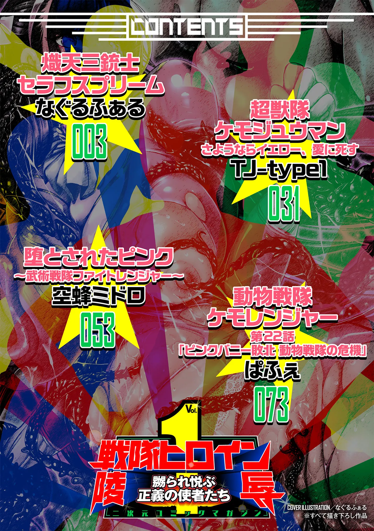 [Anthology]2D Comic Magazine Sentai Heroine Ryoujoku Naburare Yorokobu Seigi no Shisha-tachi Vol. 1[Digital] Page 2
