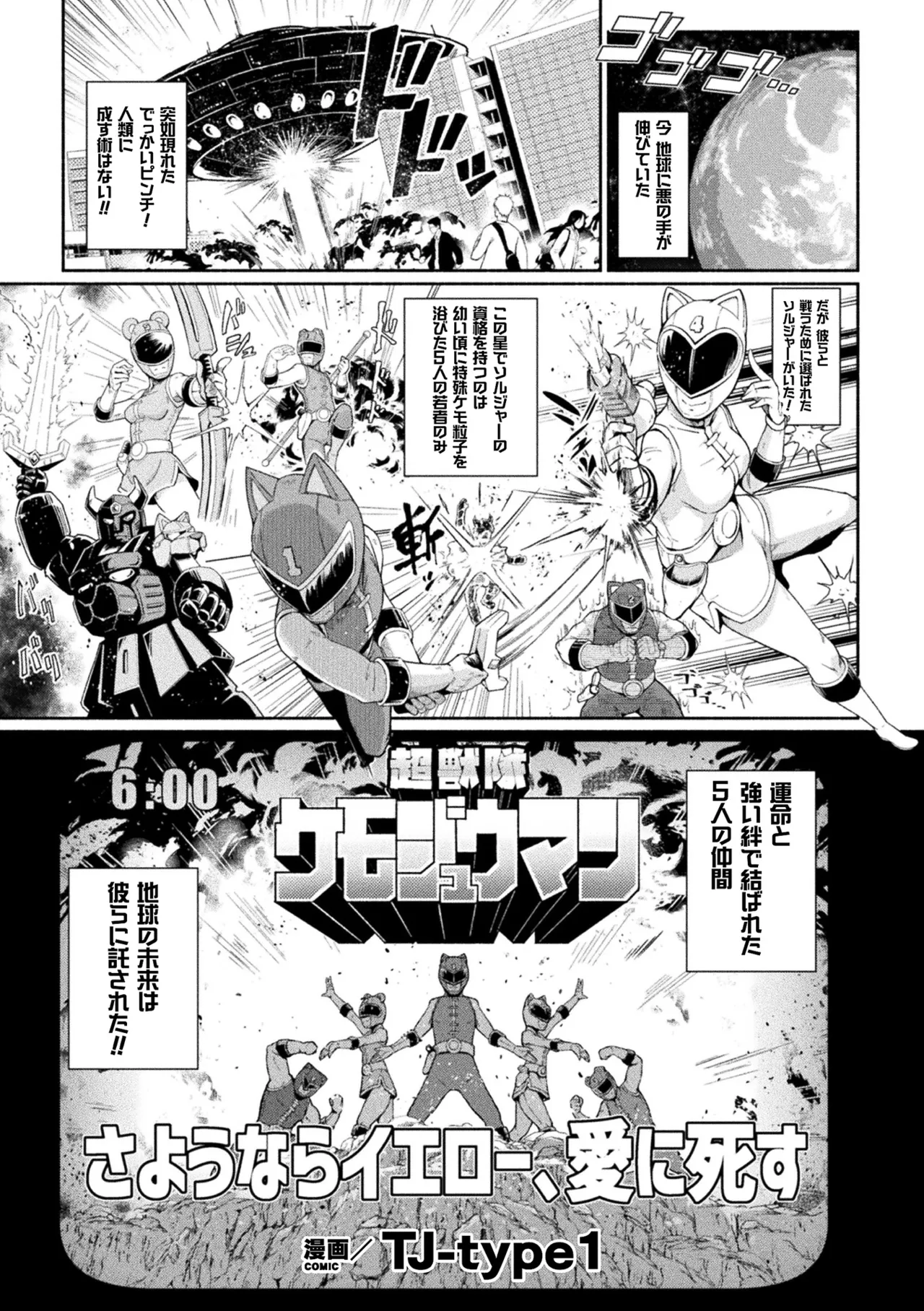 [Anthology]2D Comic Magazine Sentai Heroine Ryoujoku Naburare Yorokobu Seigi no Shisha-tachi Vol. 1[Digital] Page 31