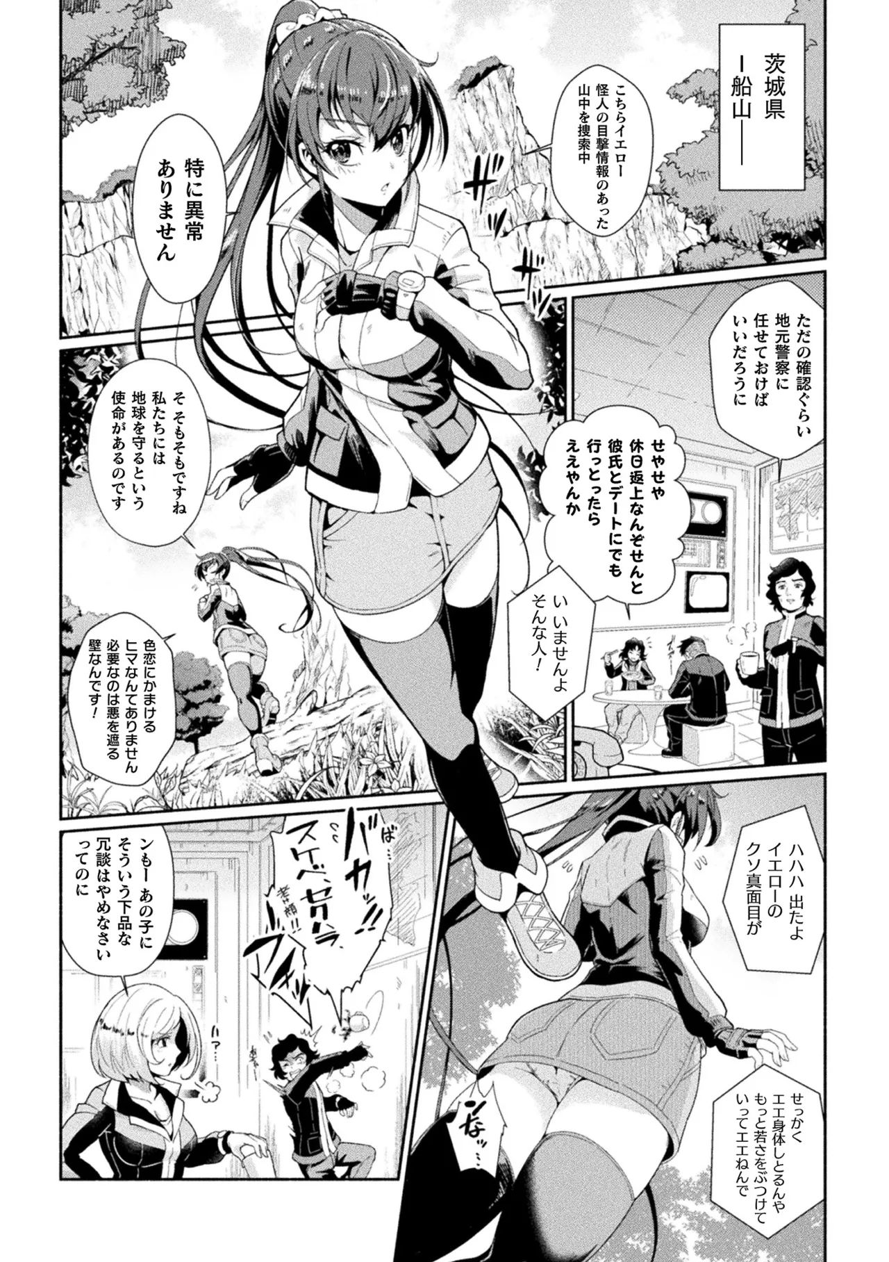 [Anthology]2D Comic Magazine Sentai Heroine Ryoujoku Naburare Yorokobu Seigi no Shisha-tachi Vol. 1[Digital] Page 32