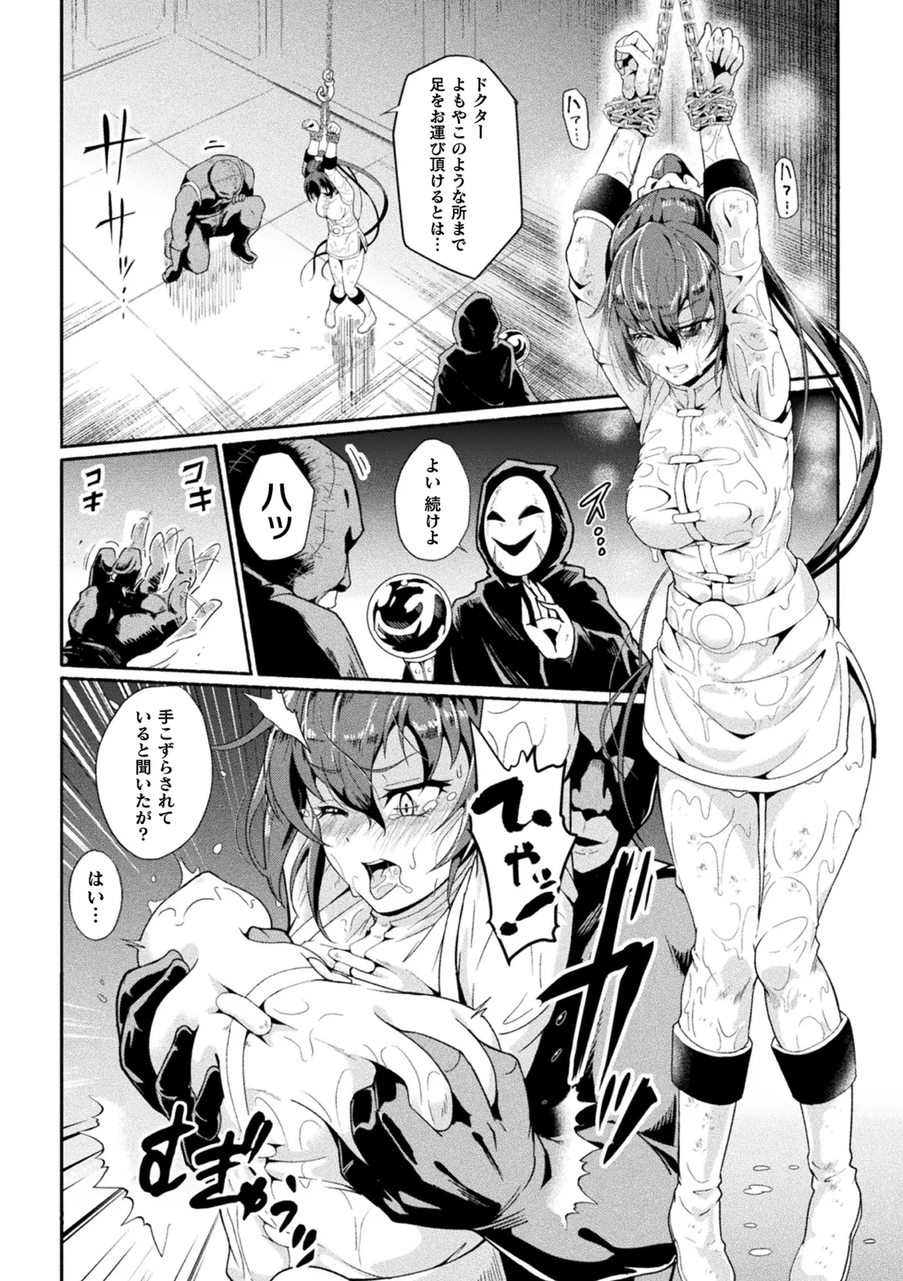 [Anthology]2D Comic Magazine Sentai Heroine Ryoujoku Naburare Yorokobu Seigi no Shisha-tachi Vol. 1[Digital] Page 36